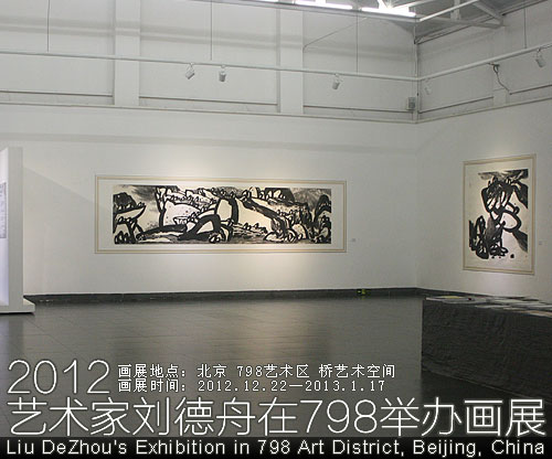 liu dezhou art exhibition