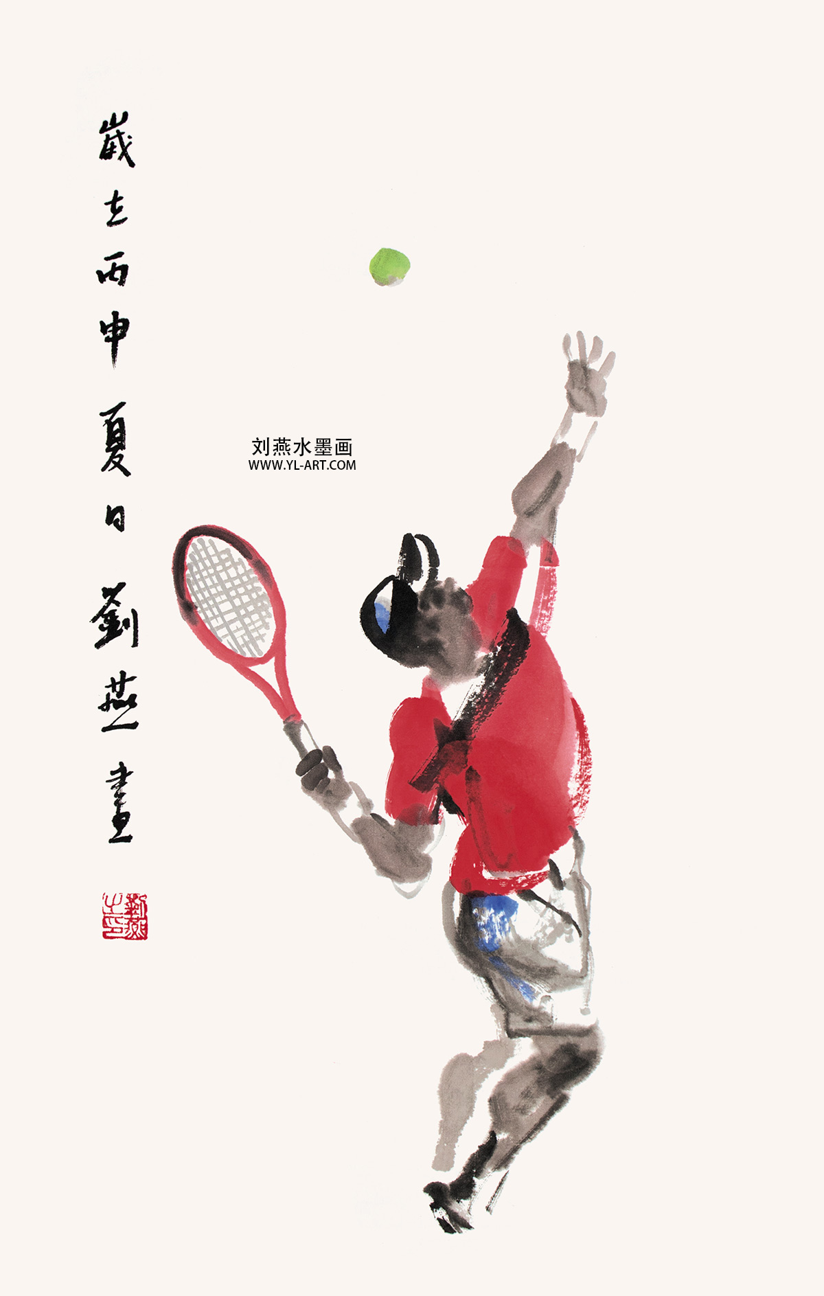 刘燕水墨网球